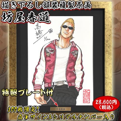 予約】送料別途※代引不可 直筆サイン・シリアルナンバー入り 描き