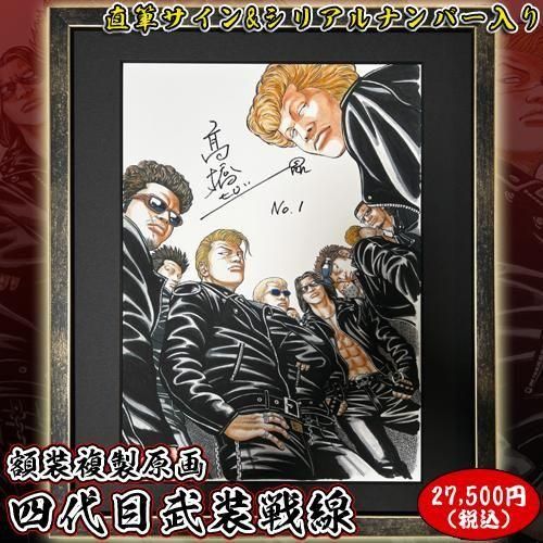 予約】送料別途※代引不可 直筆サイン・シリアルナンバー入り 額装複製