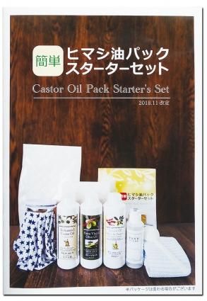 クシロ薬局 使用説明書（ヒマシ油パック説明書・マッサージ説明書