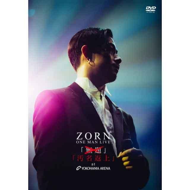 ZORN - 汚名返上 at YOKOHAMA ARENA [2DVD+24Pブックレット] 【生産