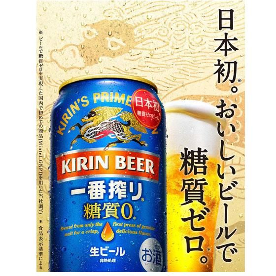 キリン キリン一番搾り 糖質ゼロ 350ml 缶 24本 缶ビール ケース販売