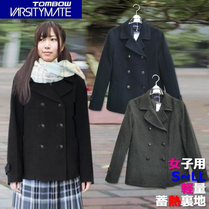 TOMBOW(トンボ)蓄熱軽量裏地女子用ピーコート通販 - アイラブ制服