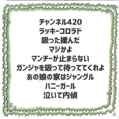 □チャッカーズ_日本緑地化計画 CD□ - FUUDOBRAIN ONLINE STORE