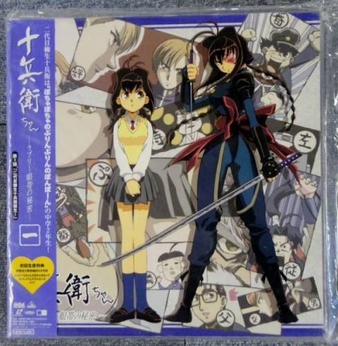 十兵衛ちゃん ラブリー眼帯の秘密 全5巻BOX付 - 岩手県盛岡市｜三共