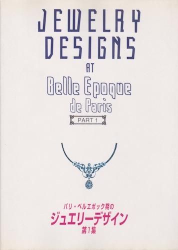パリ・ベルエポック期のジュエリー・デザイン 第1集 - 旅する本屋 古書