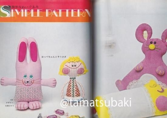 たのしいぬいぐるみ コットンで作る人形と動物 | 雄鶏社 1972年 - 旅