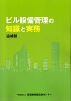 教科書 - ビルメンブックセンター