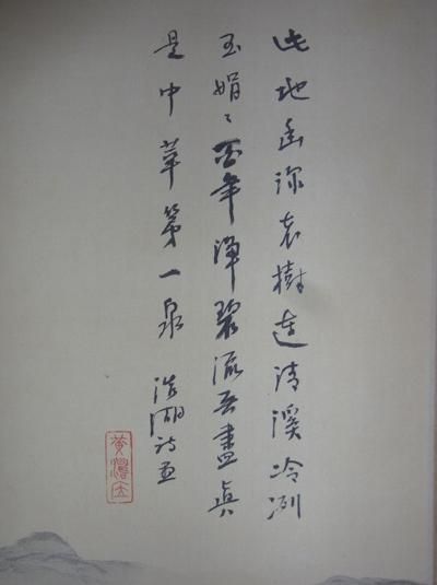 福田浩湖 山水図