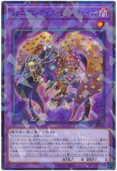 ミレニアム・アイズ・サクリファイス【ノーマルパラレル】 - 【トレカ