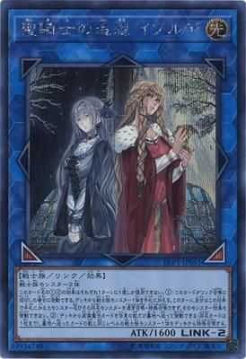 聖騎士の追想 イゾルデ【シークレットレア】 - 【トレカ王】ユニオン