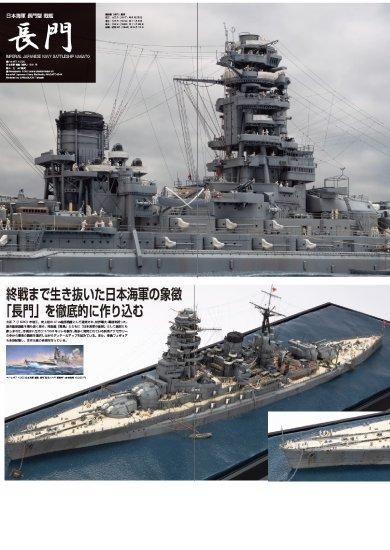 艦船模型スペシャルNo.73 | 太平洋戦争の艦船 - モデルアート 通販