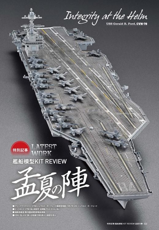 月刊モデルアート2024年7月号 | 1136 - モデルアート 通販サイト