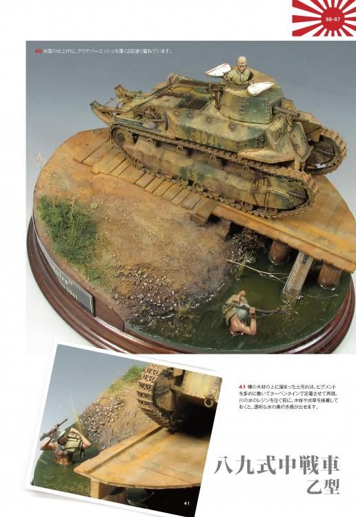 WWII日本戦車ガイド|塗装 - モデルアート 通販サイト (Model Art
