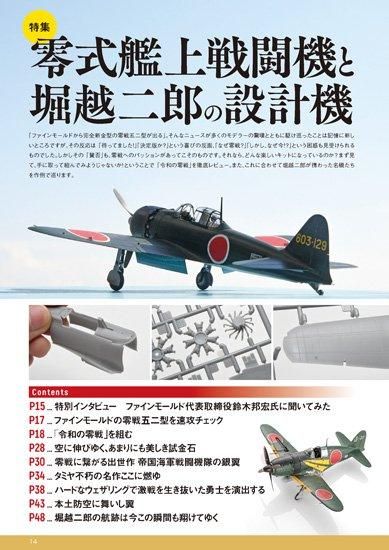 月刊モデルアート | 2024年12月号 - モデルアート 通販サイト (Model
