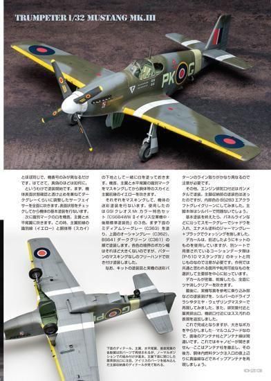 飛行機模型スペシャル | P-51マスタング - モデルアート 通販サイト