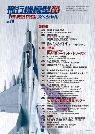 飛行機模型スペシャル No.10 | F/A-18ホーネット - モデルアート 通販
