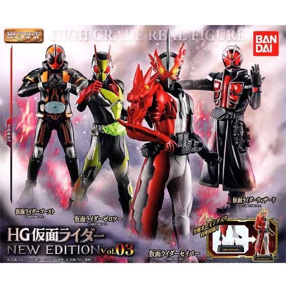 バンダイ HG仮面ライダー NEW EDITION vol.03 全4種フルセット