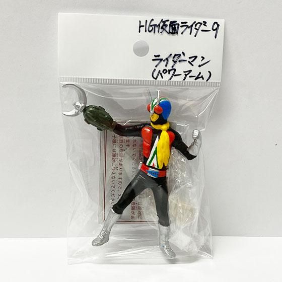 バンダイ HG仮面ライダー9 ～ヨロイ元帥登場編～ ライダーマン（パワー