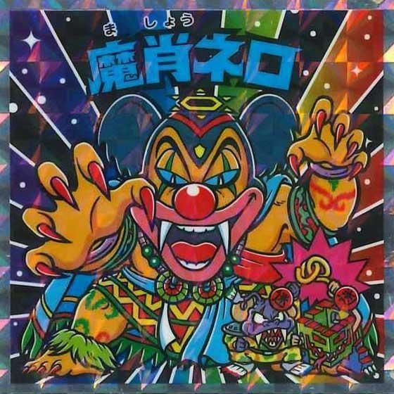 ロッテ ビックリマン伝説 40th SPECIAL EDITION No.31 魔肖ネロ