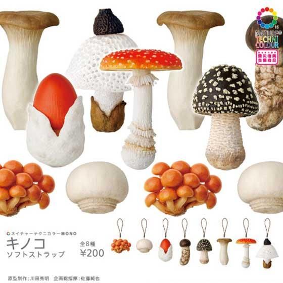 いきもん ネイチャーテクニカラーMONO キノコソフトストラップ1 全8種