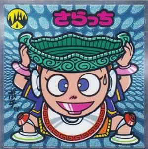 ロッテ ビックリマン伝説9 守-132さらっち - ガシャポン,フィギュア