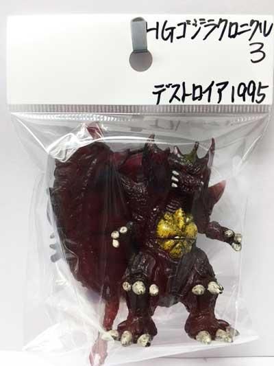 バンダイ HGゴジラゴジラクロニクル3 デストロイア1995