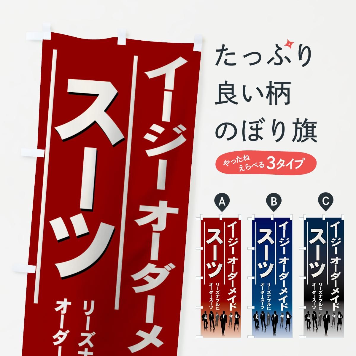 のぼり イージーオーダーメイド のぼり旗 - グッズプロ（のぼり源）