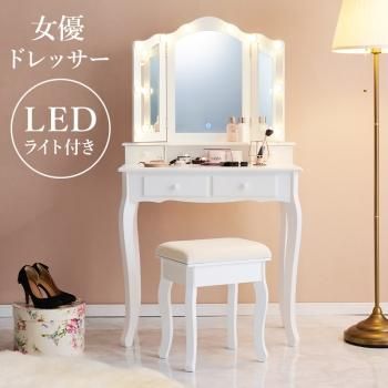 LED付ドレッサー MD-6728 メーカー直送商品 送料無料(北海道・沖縄は