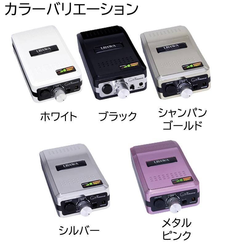 ウラワ G3 ネイルマシーン ゴールド 楽天市場】ウラワ G3 ポータブル