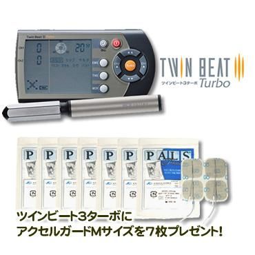 ツインビート3ターボ