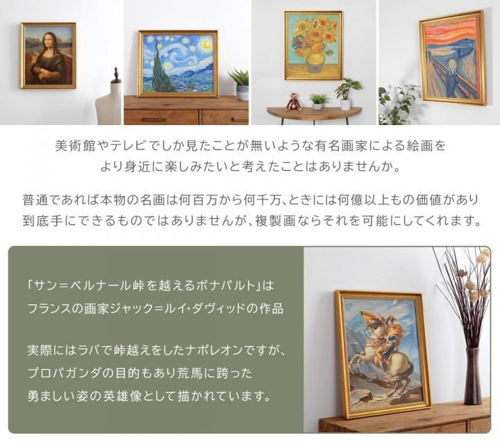 一点物】 油彩 複製画 ジャック＝ルイ・ダヴィッド 「サン＝ベルナール