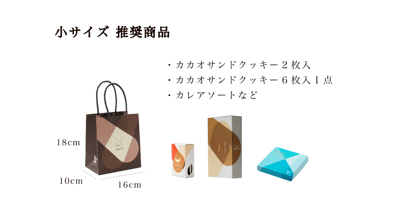 dari Kオリジナル紙袋(小) - dari K オンラインショップ