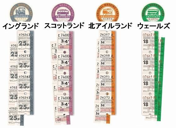 イギリスバスチケット風！おしゃれなロールシール