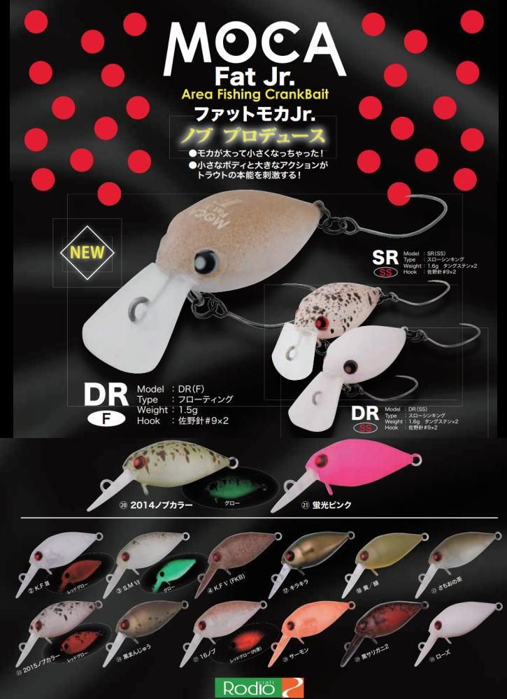 ロデオクラフト ファットモカJr. DR(スローシンキング)- 釣具 Any