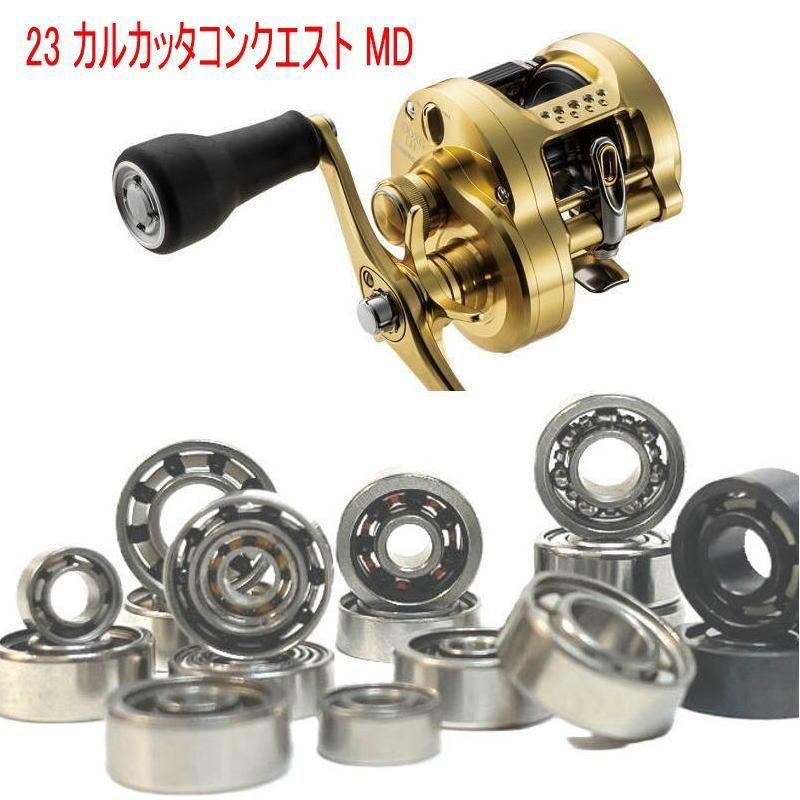 シマノ 23 カルカッタ コンクエスト MD 300XG/400 専用ベアリング