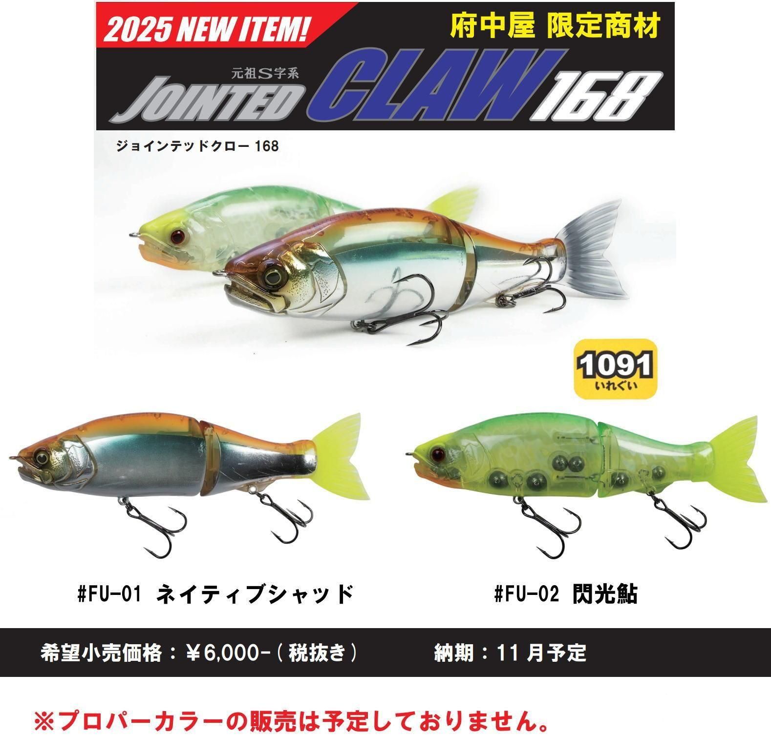 ガンクラフト 鮎邪 ジョインテッドクロー168F 「1091カラー」- 釣具