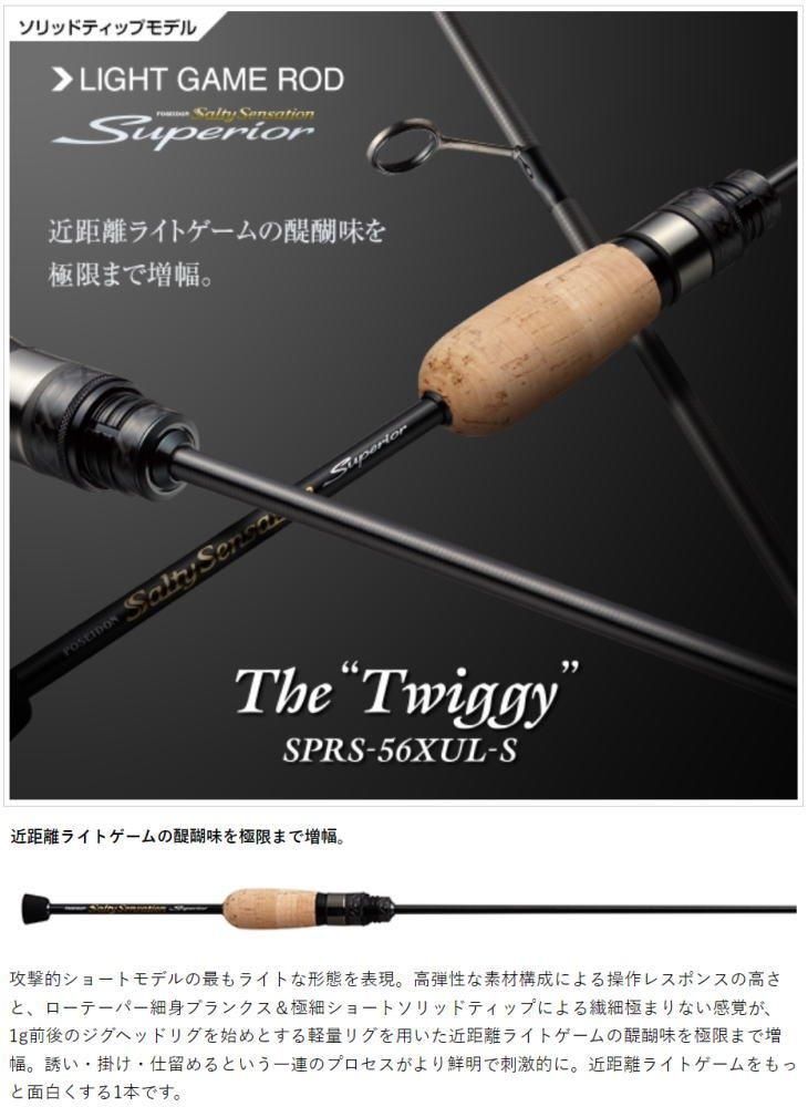 エバーグリーン ソルティーセンセーション スペリオル トゥイッギー