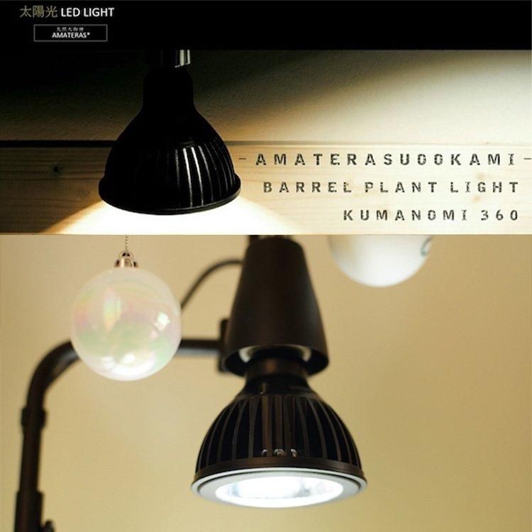 AMATERAS LED植物育成ライト 10W - growstore -グロウストア-