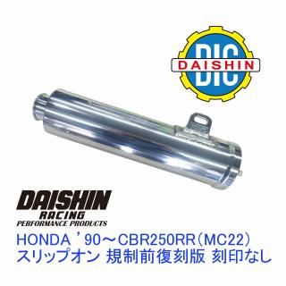 HONDAマフラー ダイシンレーシング