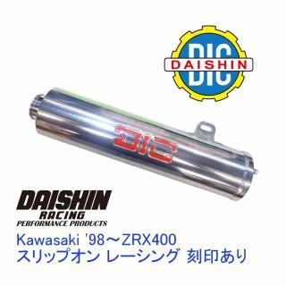 Kawasakiマフラー '98～ZRX400 ダイシンレーシング スリップオン