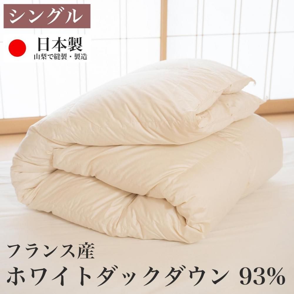 フランスホワイトダック 掛け布団 150x210cm 【公式通販】