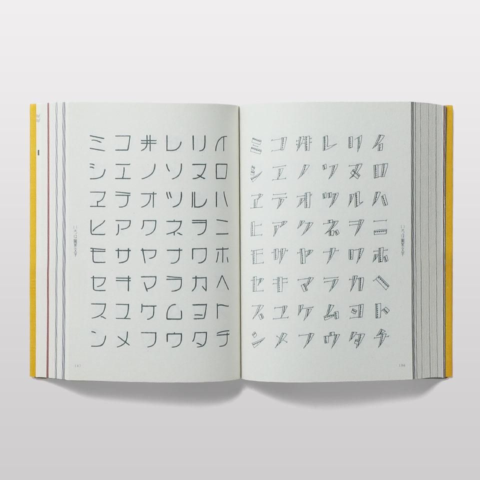 再入荷】現代図案文字大集成 新装復刻版 - BOOK AND SONS オンラインストア