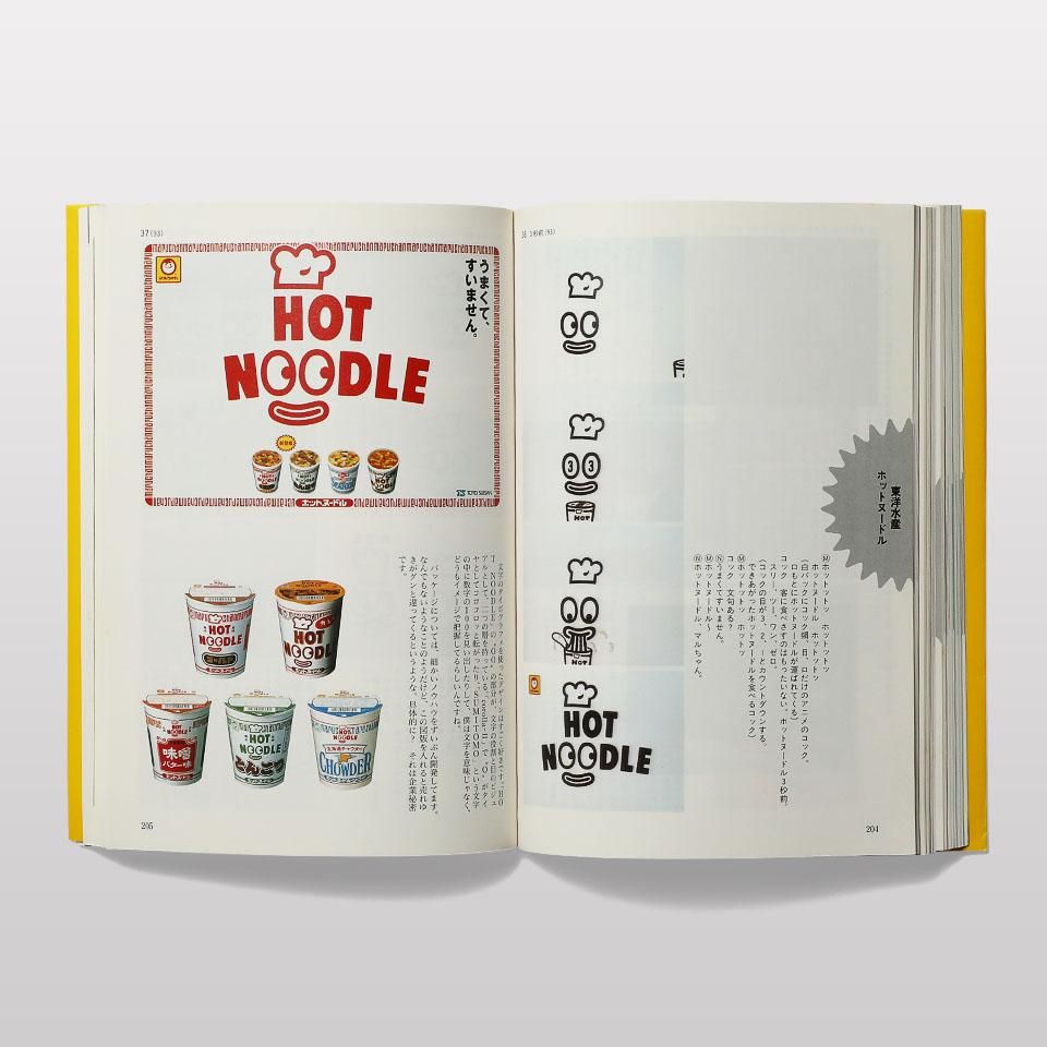 佐藤雅彦全仕事 - BOOK AND SONS オンラインストア