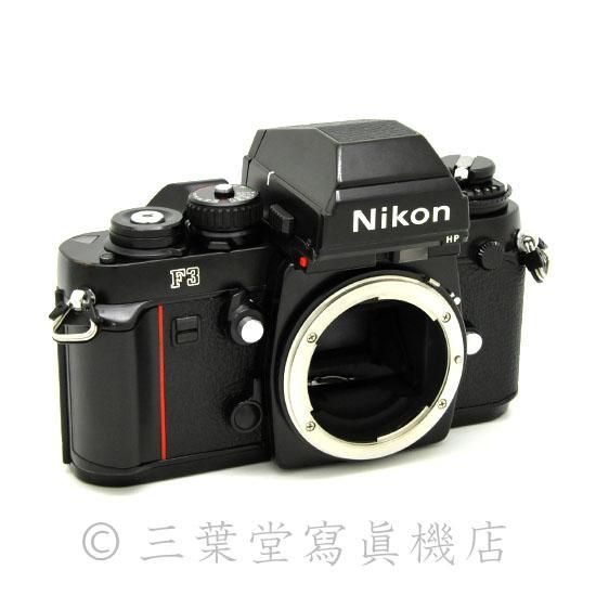 2000年製！】Nikon F3 HP - 三葉堂寫眞機店オンラインストア