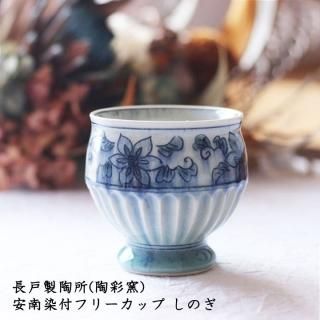 フリーカップ - 作家ものの器と生活雑貨 on-la-cru（オンラクル）