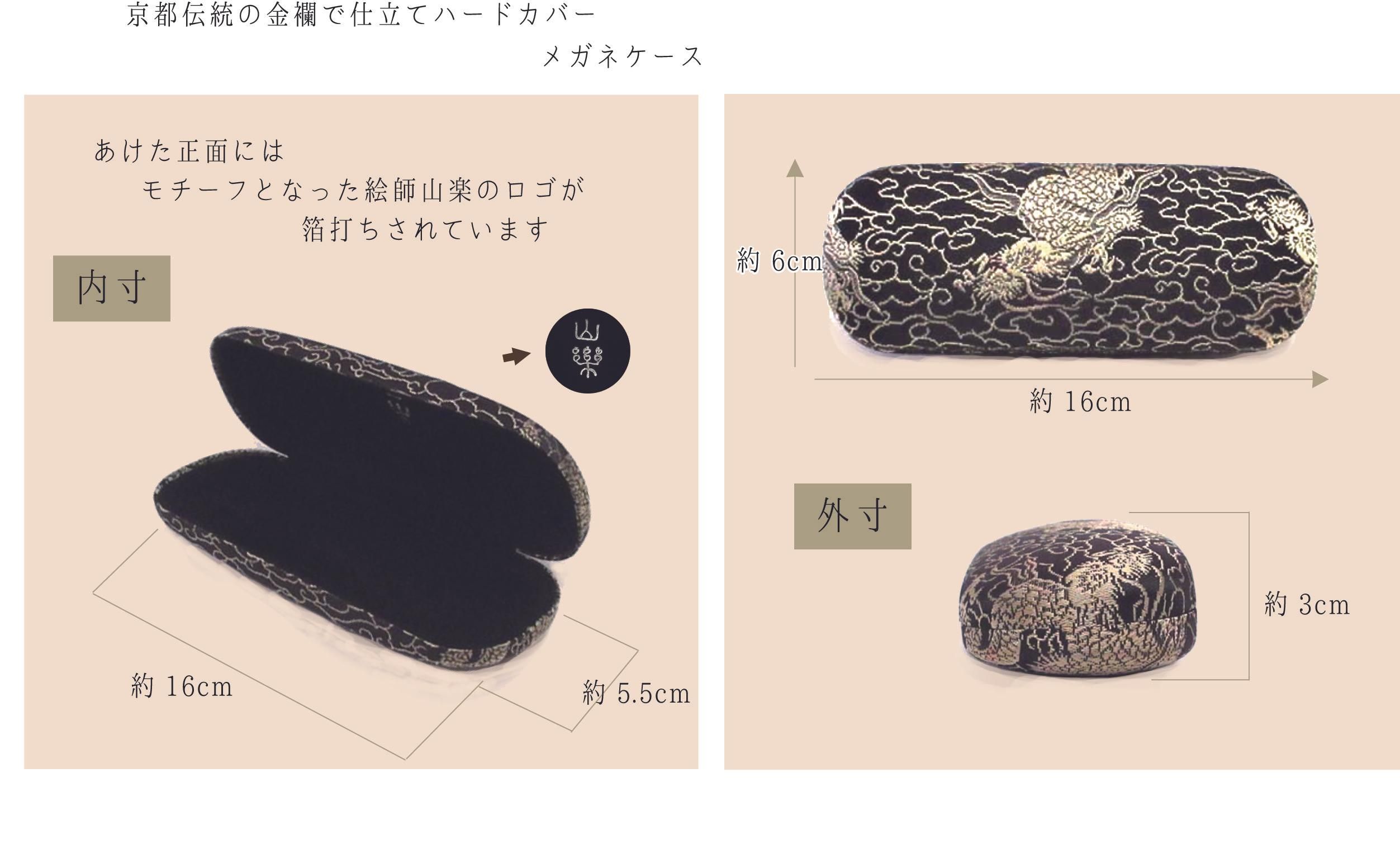 京都井和井/山楽 メガネケース