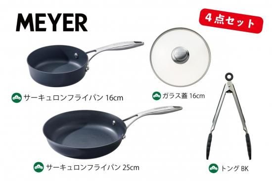 MEYERサーキュロンフライパン|福袋2026 - 日々ノ道具奥田金物