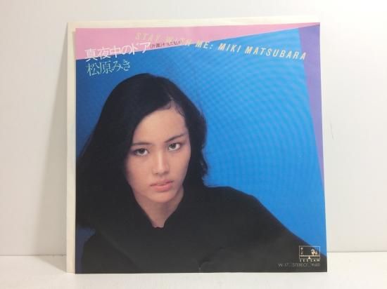 松原みき / 真夜中のドア～stay with me EP - 中古レコード通販 東京