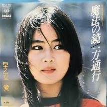 池田ひろ子 / 制服をぬいだら / EP（B8） - 中古レコード通販 東京
