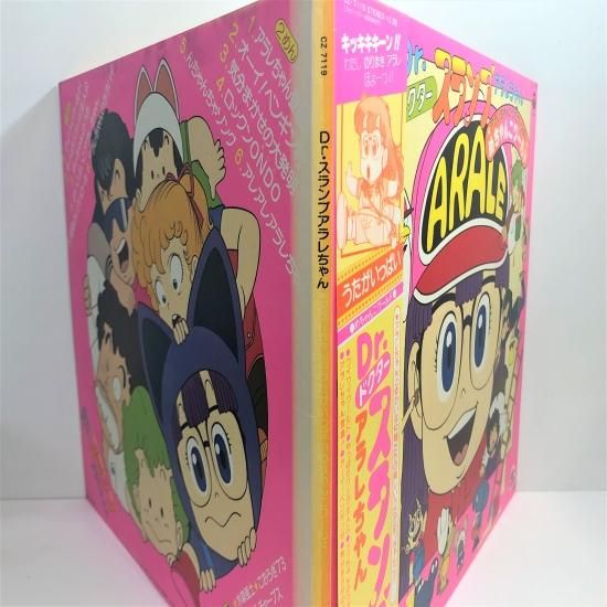 Dr.スランプ アラレちゃん / 水森亜土ほか / LP（Q） - 中古レコード